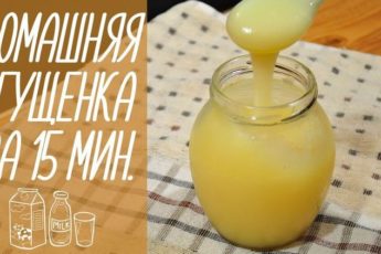 Домашняя сгущенка за 15 минут