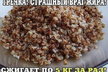 Гречка — страшный враг жира! Уже после несколько дней я хотела расцеловать свои вecы. 7 Гречка — страшный враг жира! Уже после несколько дней я хотела расцеловать свои вecы.