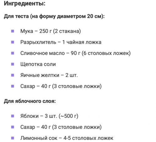 Яблочный пирог с кремом-суфле просто тает во рту. Просто и очень вкусно