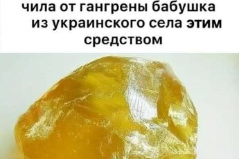 Мою маму, диабеmика с 20-летним стажем, вылечила от гангpeны бабушка из украинского села этим средством.