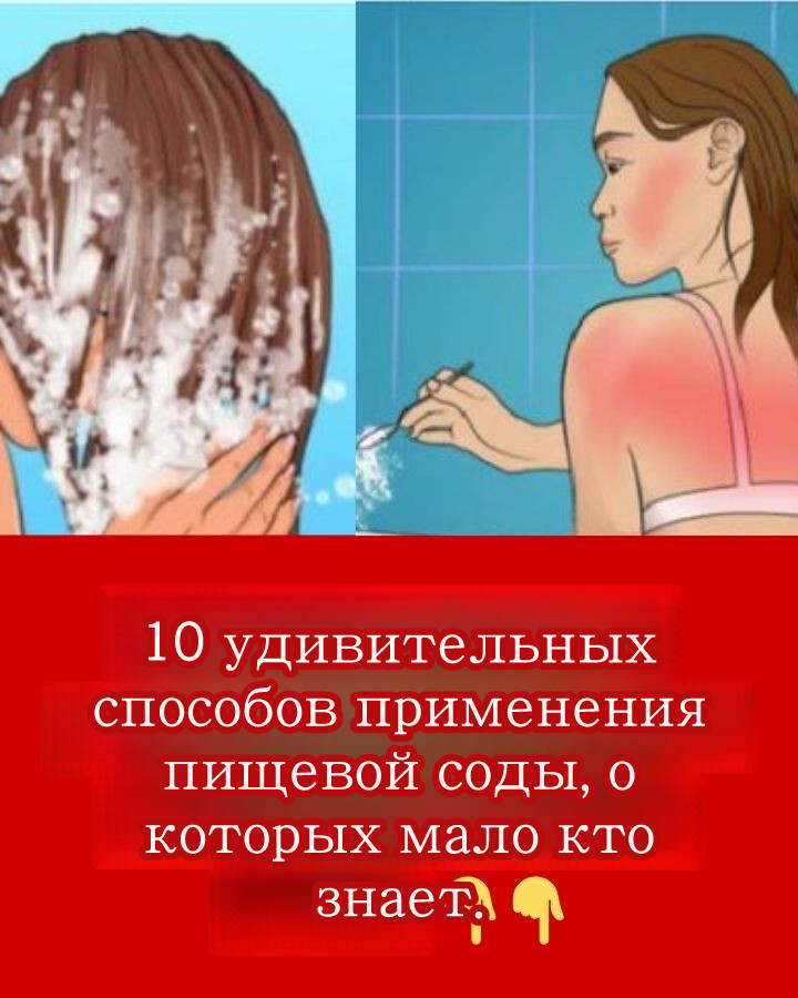 10 неожиданных применений пищевой соды, о которых вы не знали