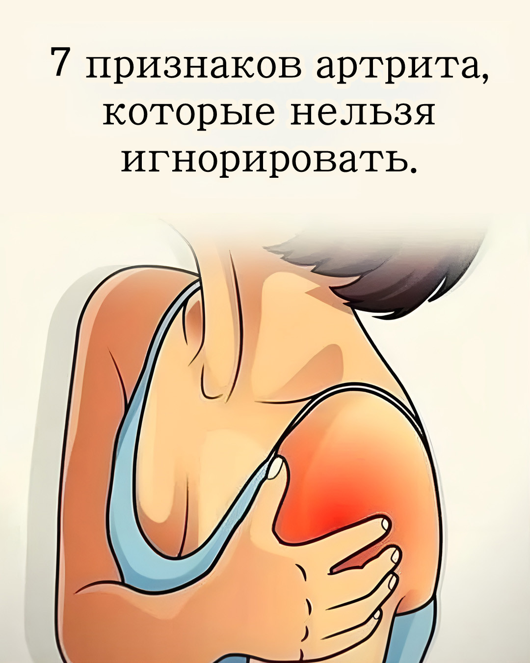 7 признаков артрита, которые нельзя игнорировать 7 признаков артрита, которые нельзя игнорировать