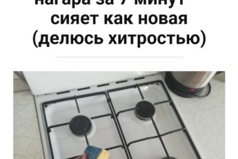 Больше не мучаюсь с мытьем решетки газовой плиты. Чищу от нагара за 7 минут — сияет как новая (делюсь хитростью) 7 Больше не мучаюсь с мытьем решетки газовой плиты. Чищу от нагара за 7 минут — сияет как новая (делюсь хитростью)