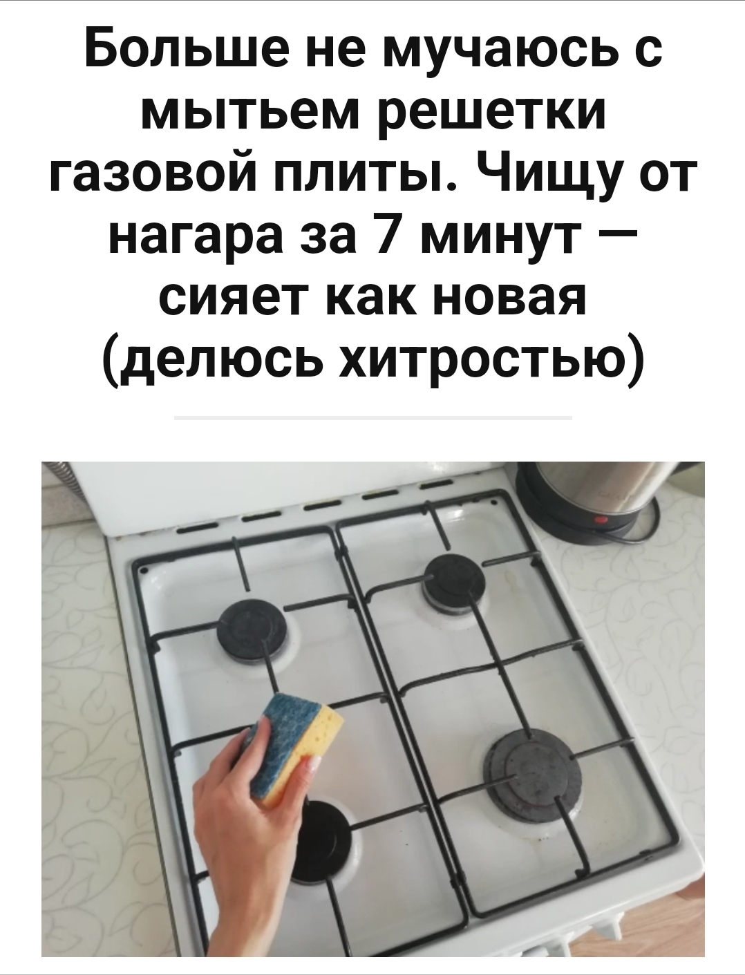 Больше не мучаюсь с мытьем решетки газовой плиты. Чищу от нагара за 7 минут — сияет как новая (делюсь хитростью)