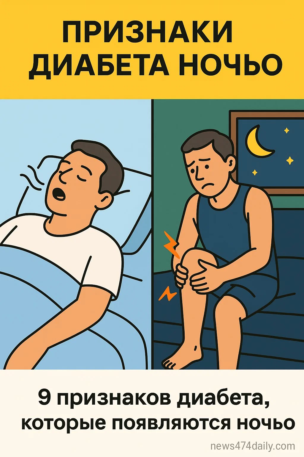 Ваш организм предупреждает: 9 скрытых сигналов диабета, которые проявляются исключительно в ночные часы. Ваш организм предупреждает: 9 скрытых сигналов диабета, которые проявляются исключительно в ночные часы.
