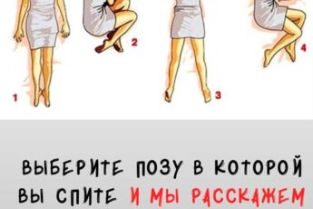 Психологи в шоке: поза сна раскрывает ваш характер лучше любого теста