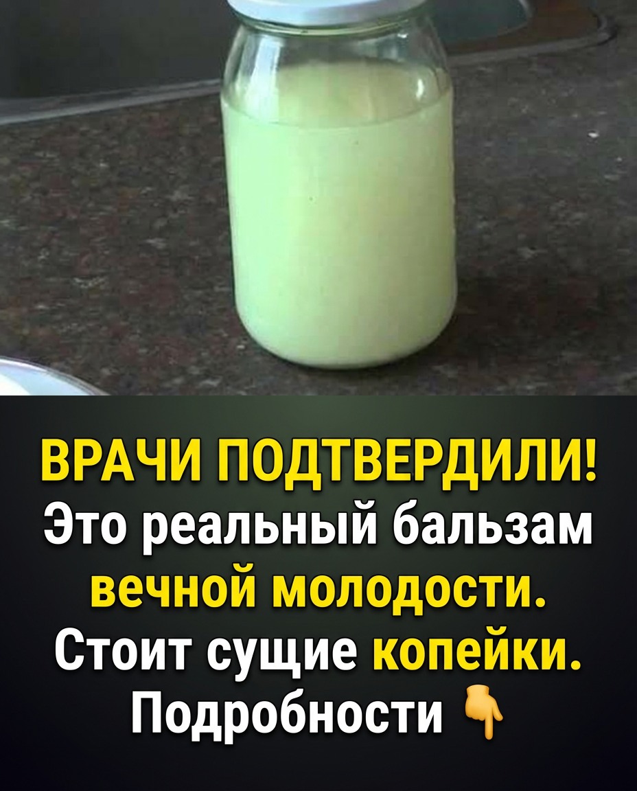 Медики подтвердили: это средство можно назвать настоящим эликсиром молодости. Оно доступно каждому и стоит сущие копейки! Медики подтвердили: это средство можно назвать настоящим эликсиром молодости. Оно доступно каждому и стоит сущие копейки!