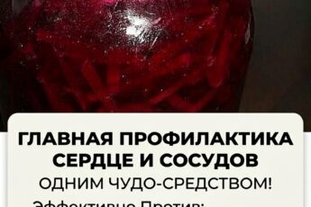 Старинный рецепт от украинских предков Помогает при атеросклерозе, анемии, гипертонии, а также для профилактики инфаркта миокарда и инсульта.
