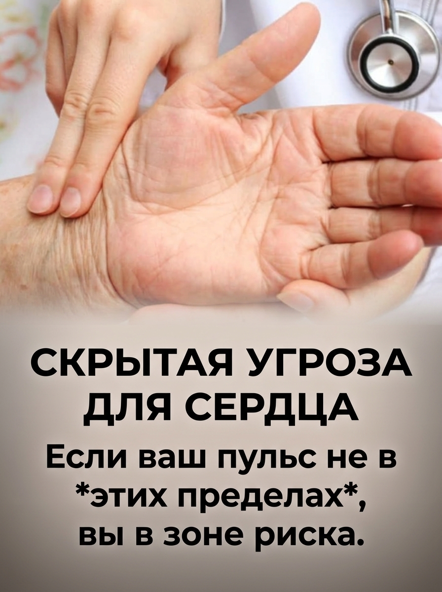 Теневая угроза: если показатели вашего пульса выходят за рамки нормы, это может быть тревожным сигналом для сердца Теневая угроза: если показатели вашего пульса выходят за рамки нормы, это может быть тревожным сигналом для сердца