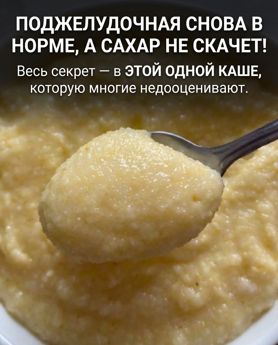 Удалось усмирить поджелудочную, уровень сахара наконец-то стабилизировался! Мой главный секрет кроется в ОДНОЙ каше, которую большинство людей почему-то не воспринимает всерьез.