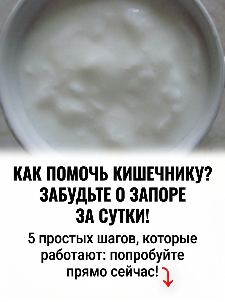 Верните нормальную работу кишечника за 24 часа: 5 эффективных способов, которые помогут быстро справиться с запором. Верните нормальную работу кишечника за 24 часа: 5 эффективных способов, которые помогут быстро справиться с запором.