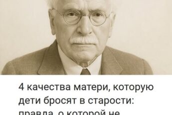 4 качества матери, которую дети бросят в старости: правда, о которой не говорят вслух.