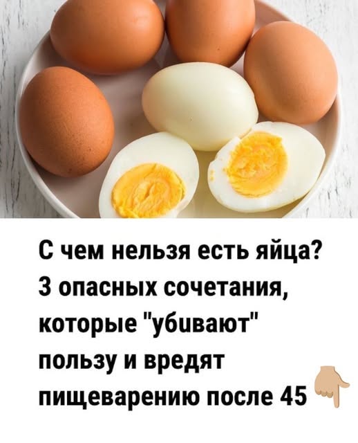 С чем нельзя есть яйца? 3 опасных сочетания, которые "убuвают" пользу и вредят пищеварению после 45
